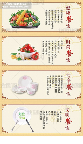 食堂文化展板文明就餐展板