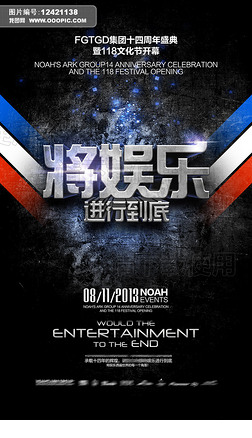 将娱乐进行到底酒吧宣传海报