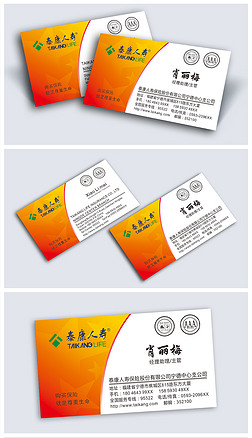 人寿保险名片模板|大气泰康人寿经理主任级别最新精品名片设计