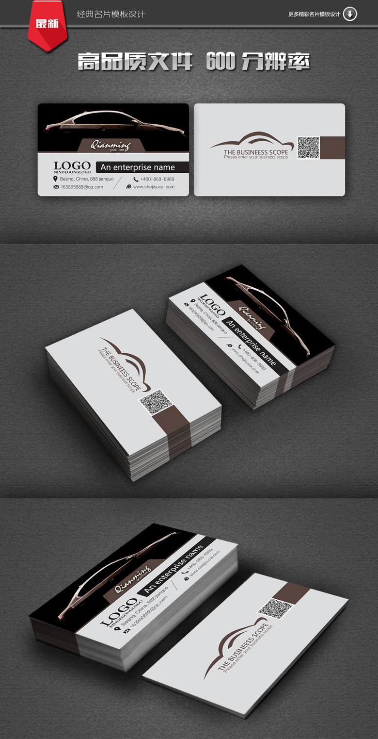 高端汽车售后服务行业名片模板设计