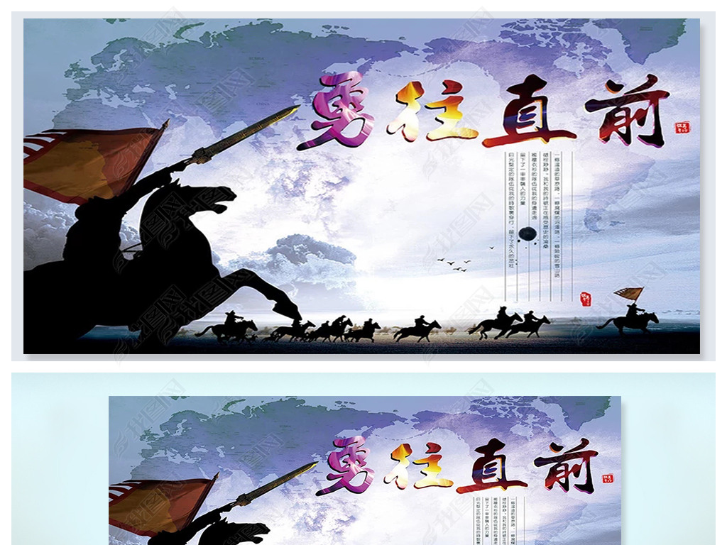 大气企业文化展板设计之勇往直前战无不胜