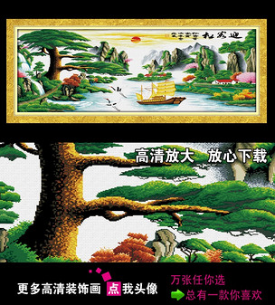 原创高清十字绣迎客松财运版psd文件版权可商用