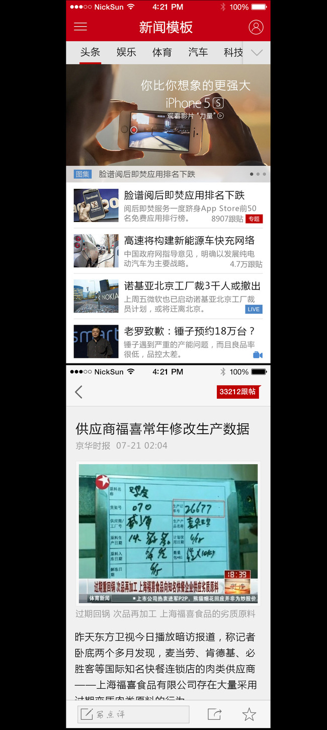 wap手机移动app微信新闻网页模板