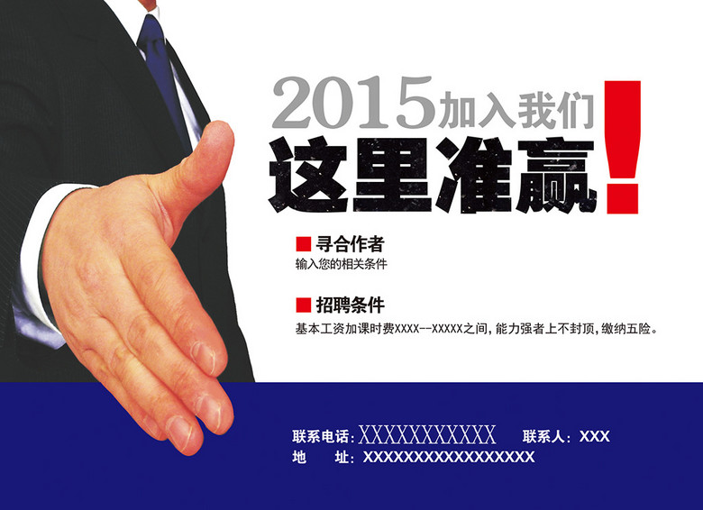 招聘老师广告_幼儿园教师招聘广告psd素材(2)