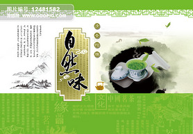中国茗茶绿茶海报广告手提袋包装设计