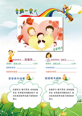 原创作品下载排行-水彩儿童幼儿成长档案自我介绍psd模板-我图网