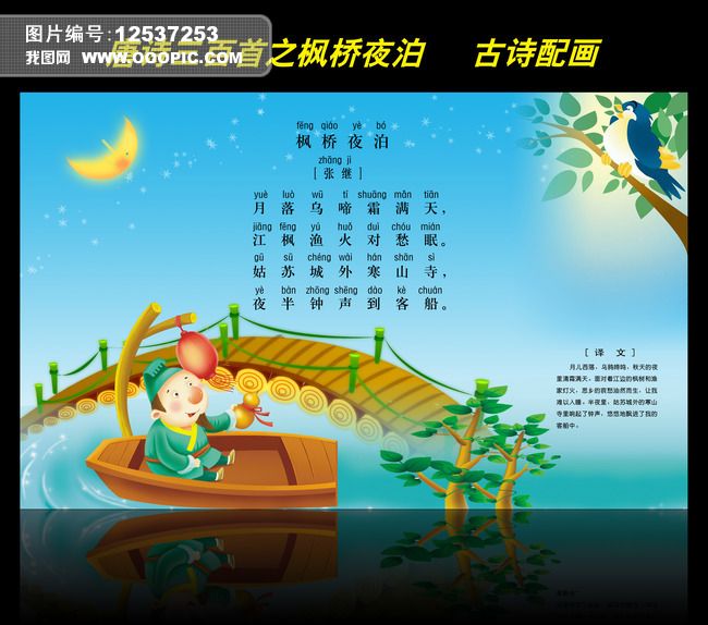 古诗配画唐诗三百首之枫桥夜泊