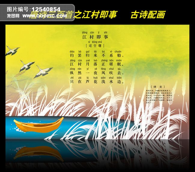 古诗配画唐诗三百首之江村即事