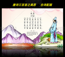 古诗配画唐诗三百首之清明