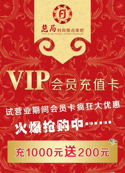 会员充值卡
