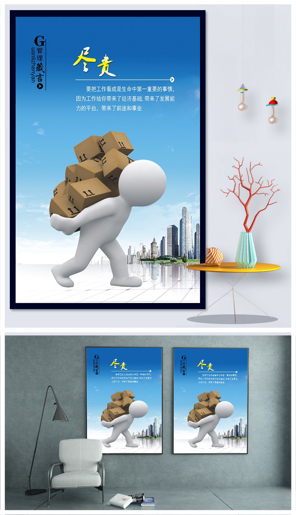 大气企业文化之尽责勇于担当小卡通人物展板设计