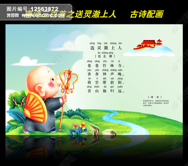 原创古诗配画唐诗三百首之送灵澈上人