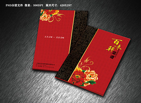 中国风菜谱封面模版设计