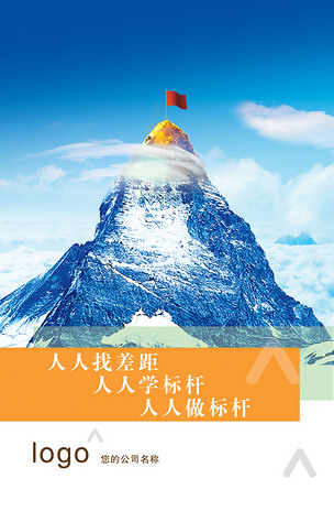 原创企事业文化海报展板设计标杆版权可商用