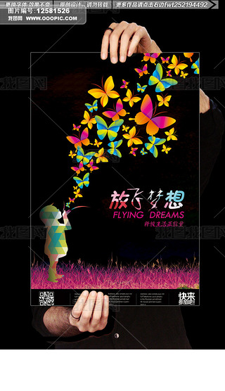 水彩风放飞梦想创意海报