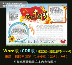 word爱国电子小报CDR国庆-中国梦
