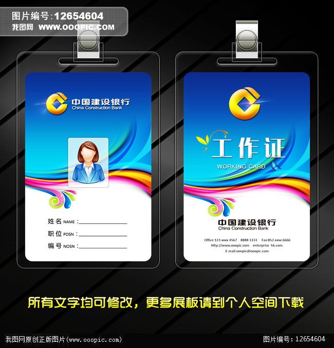 原创中国建设银行工作证胸牌
