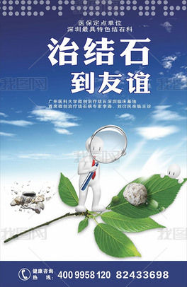结石科户外广告设计素材展板下载
