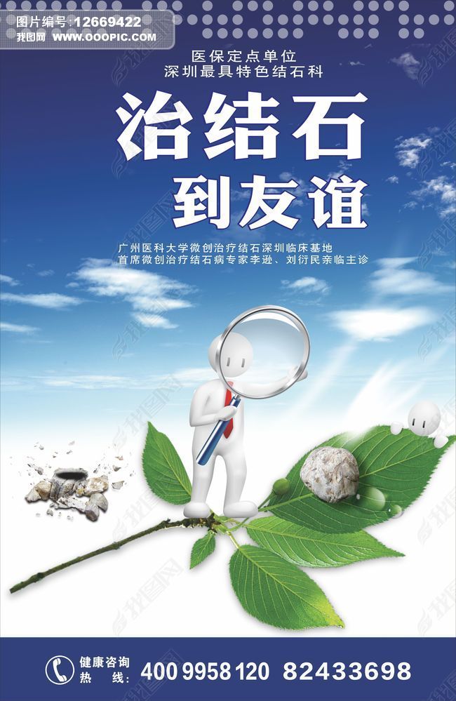 结石科户外广告设计素材展板下载