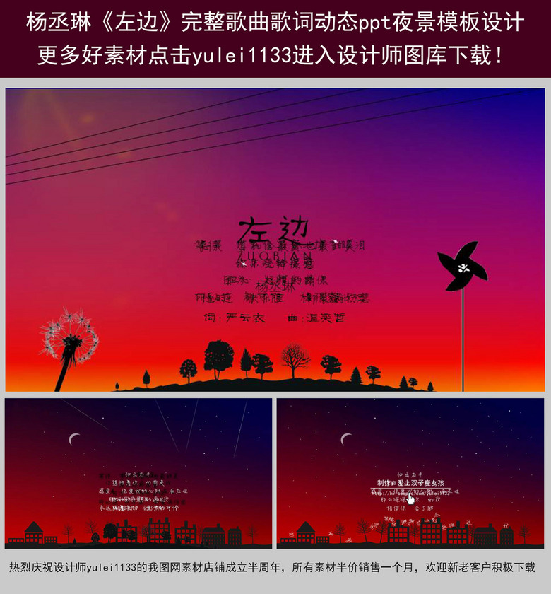 杨丞琳《左边》完整歌词动画ppt模板