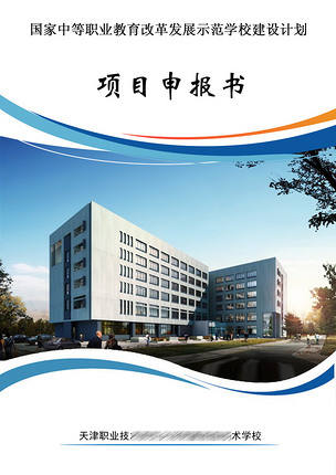 书籍封面设计项目申报书