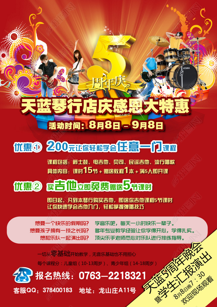 琴行周年店庆优惠促销招生宣传单