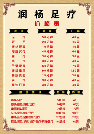 足疗价格表足疗项目表