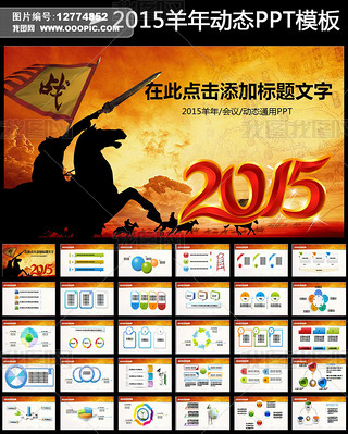 Ӯս2015ƻź춯̬PPT