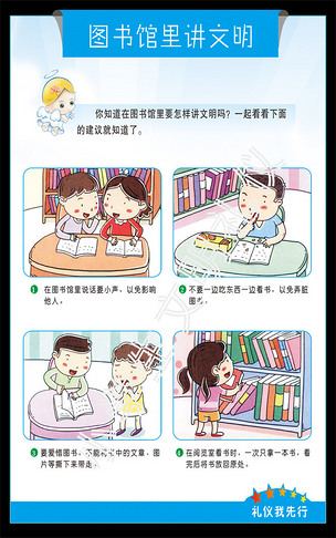 原创图书馆里讲文明版权可商用