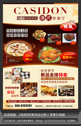 港式茶餐厅海报dm宣传单页设计图
