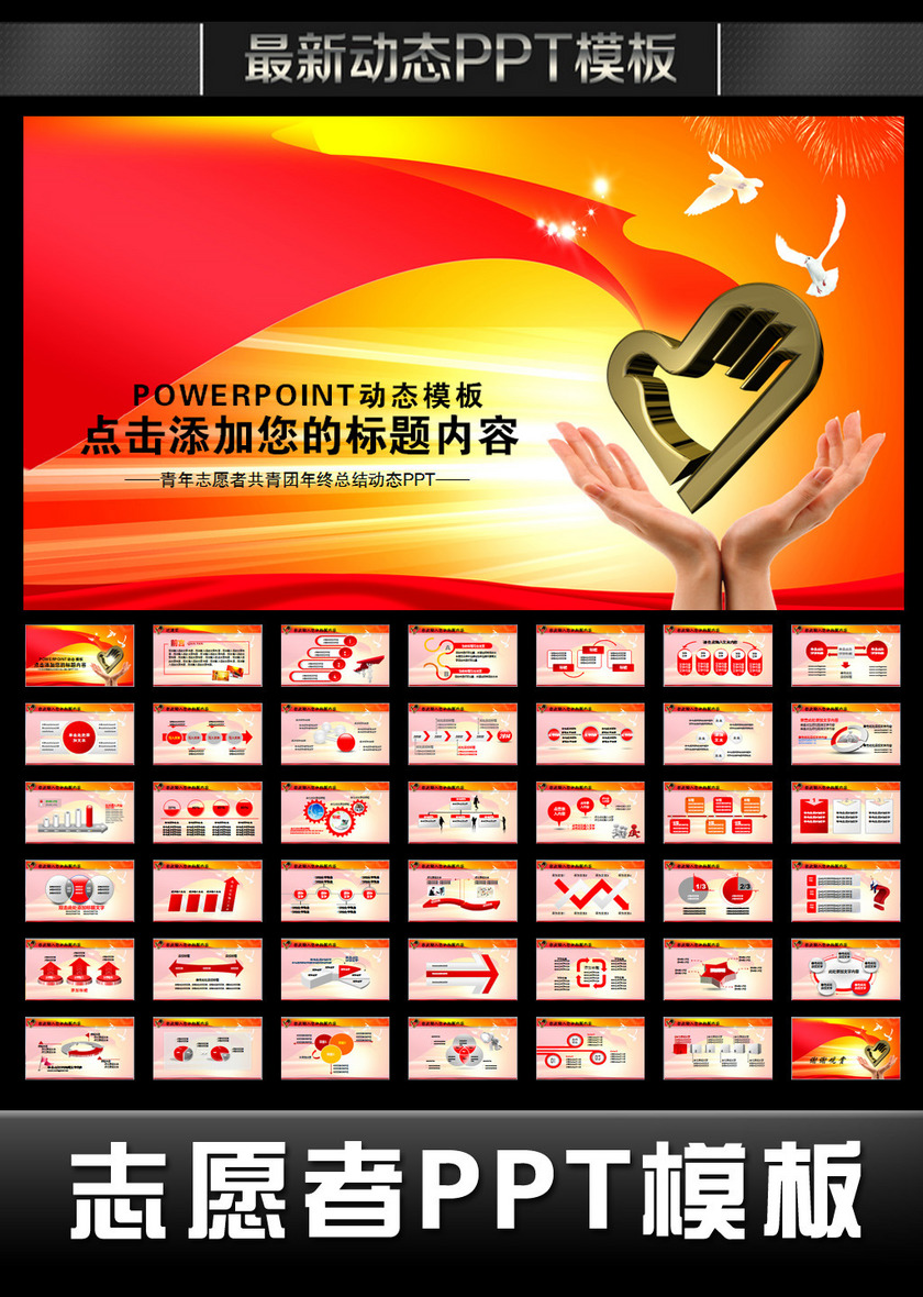 青年社区志愿者2017年终总结计划PPT