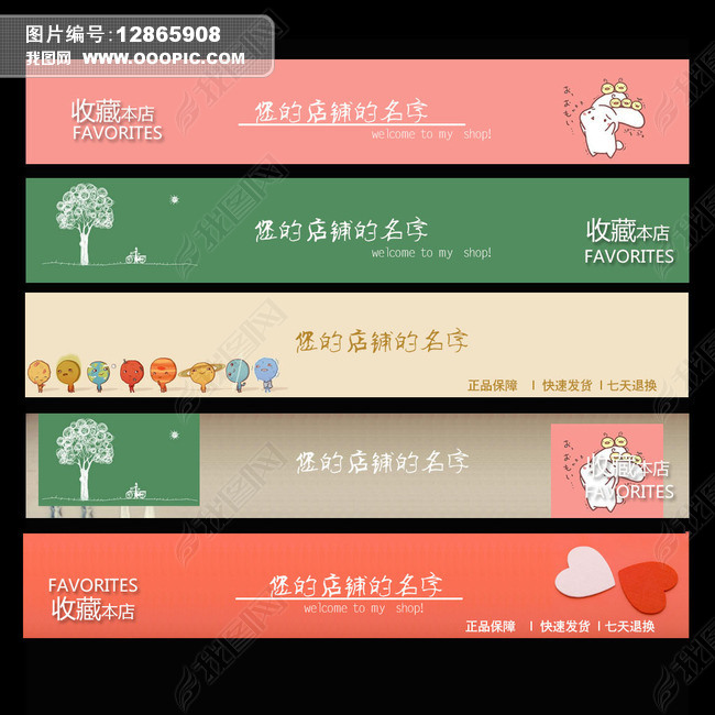 原创手绘卡通淘宝网店店招