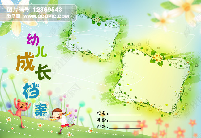 原创幼儿成长档案记录册封面设计psd模板