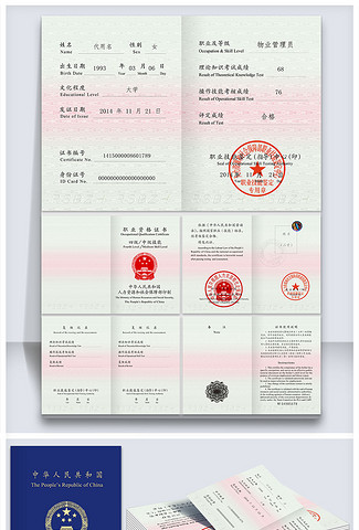 全套物业管理员职业资格证书