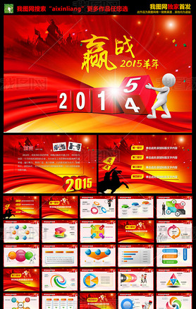 Ӯս2015ʦԱPPTģ