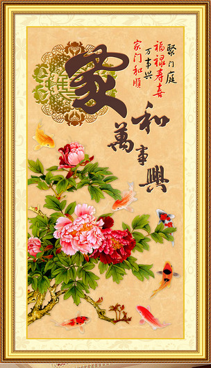 家和万事兴富贵牡丹玄关