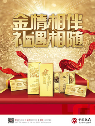 银行贵金属海报设计