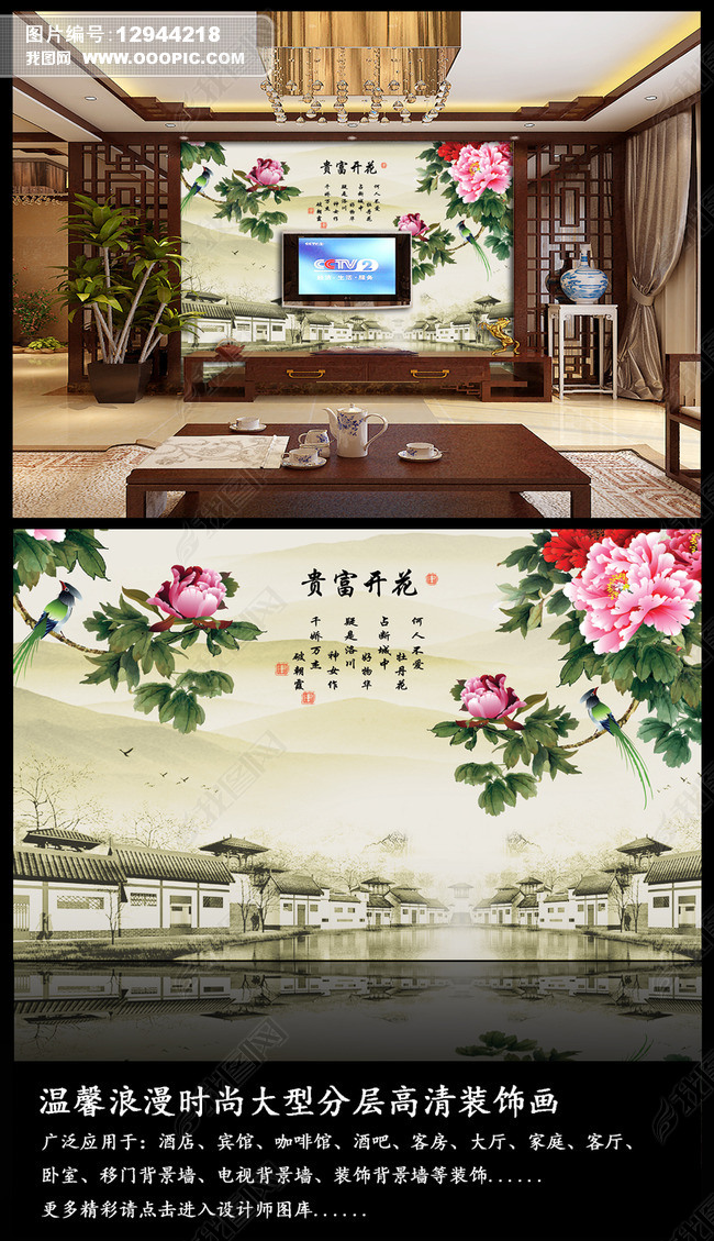 花开富贵中式背景下载-编号12944218-中式电视背景墙-我图网
