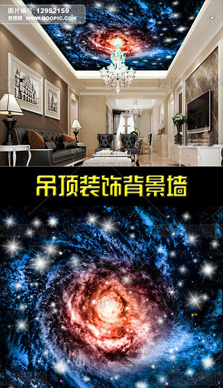 星空造型吊顶效果图专题模板-星空造型吊顶效果图图片素材下载-我图网