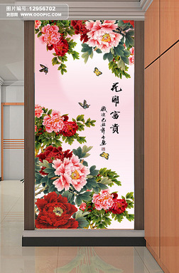 画轴图玄关|花开富贵牡丹图中式国画花好月圆玄关