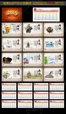 2015年羊年中国风廉政文化台历设计