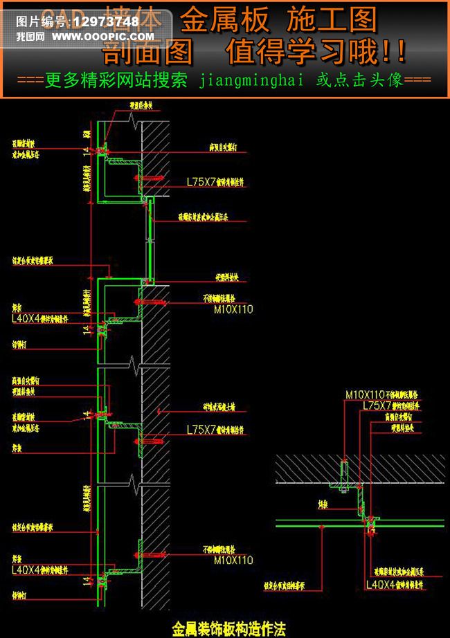 cad墙体铝板金属板包柱施工图剖面图下载-编号12973748-节点剖面图cad