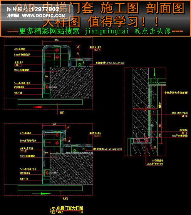 原创cad电梯门套施工图节点大样剖面图版权可商用