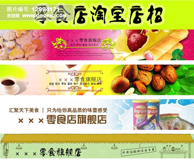 原创零食店淘宝店招全屏通栏店招模版psd下载版权可商用