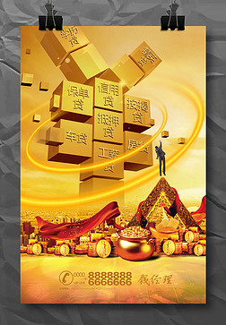 贷款融资找我们易拉宝海报模板设计