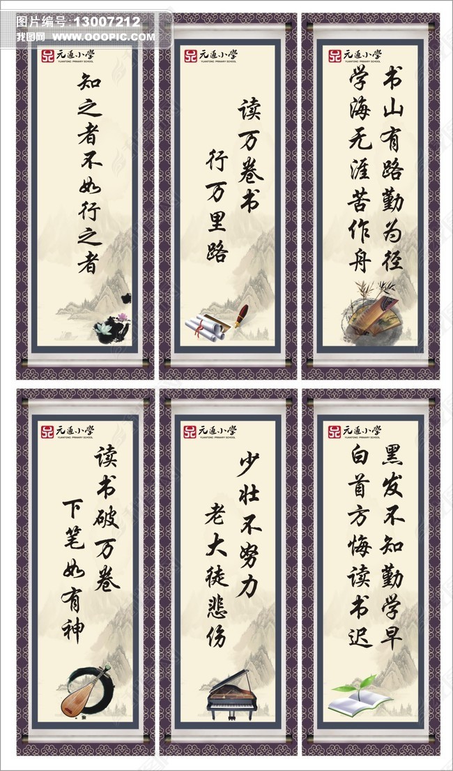 原创名言警句学校挂图名人名言
