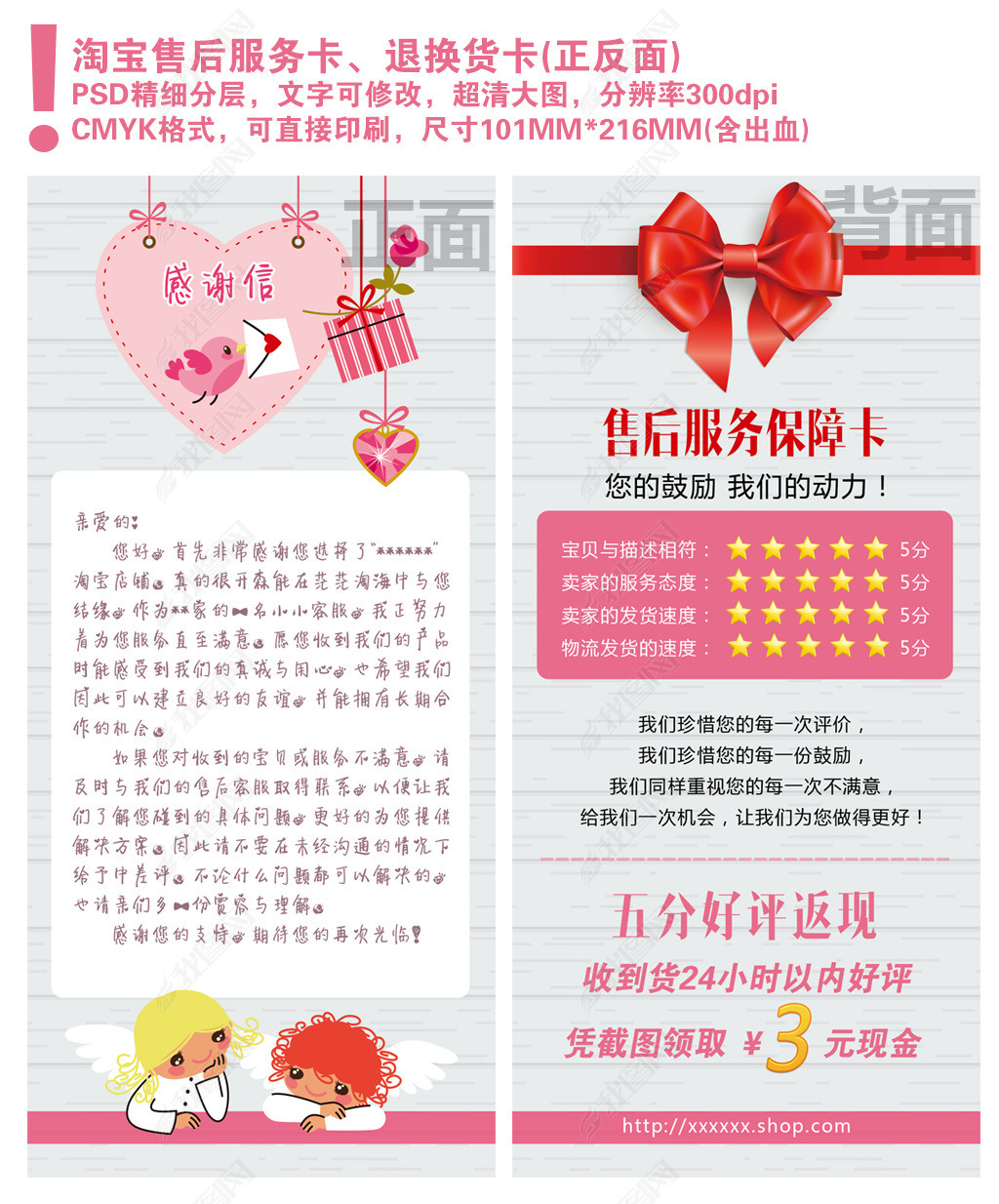 淘宝天猫好评返现卡好评有礼感谢信