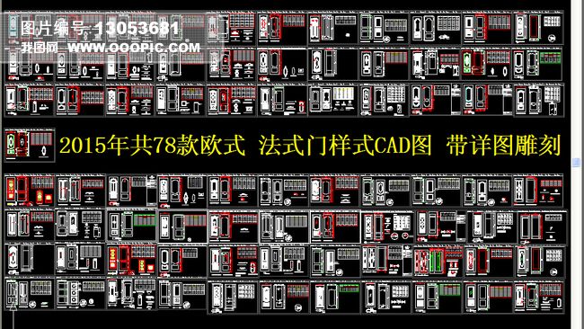 欧式木门cad图库下载-编号13053681-cad图纸-我图网