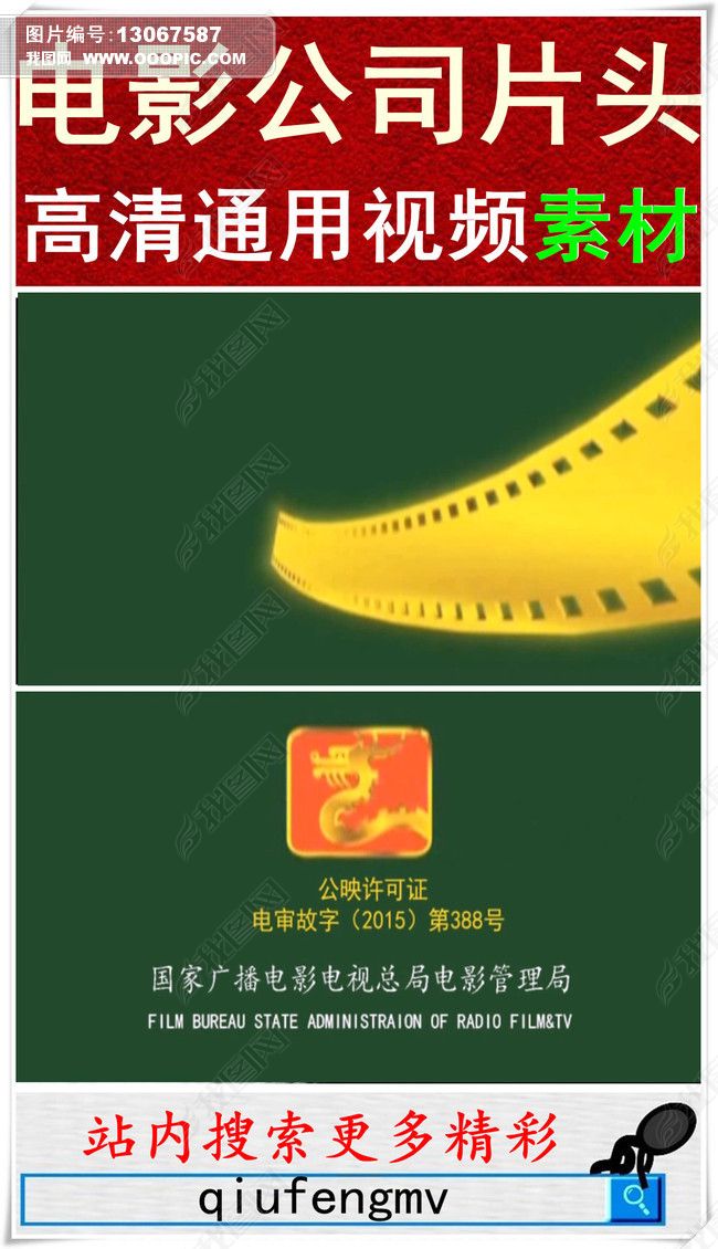 中国电影公映电影公司片头素材下载-编号13067587-动态|特效|背景-我