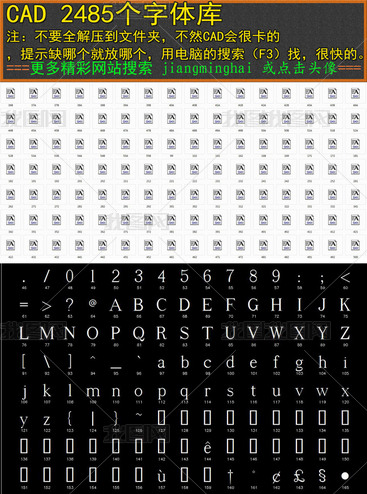 CAD字体库大全2485个cad字体设计平面图